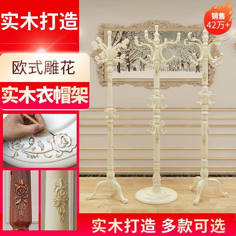 欧式衣帽架实木架落地卧室衣物架雕花衣服架收纳架客厅精品挂衣架