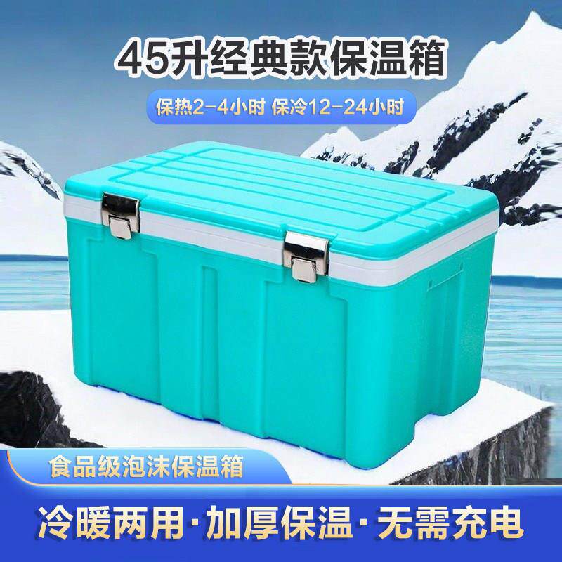 45L外卖保温箱保热商用摆摊车载户外食品塑料泡沫保鲜冷藏箱33-80