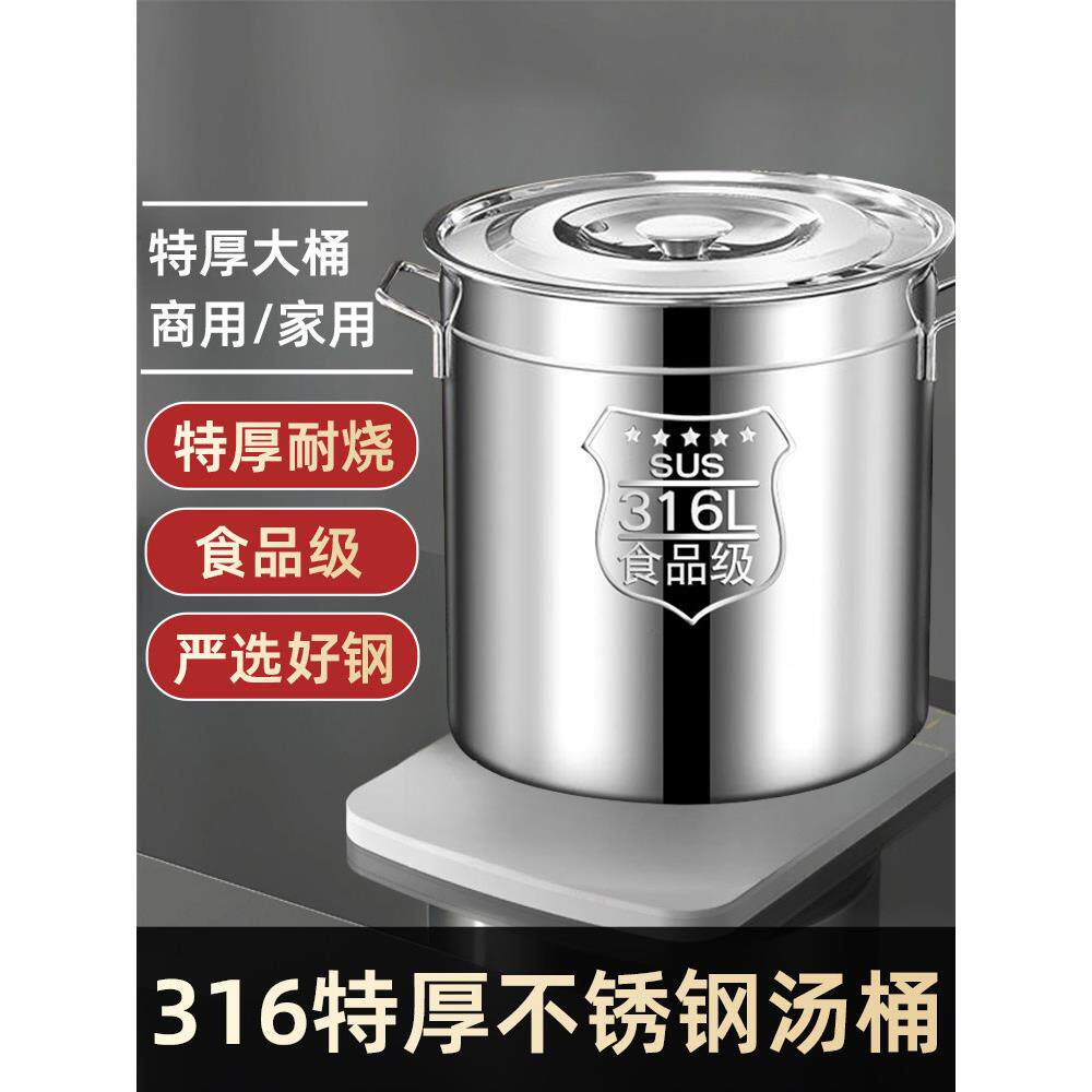 316不锈钢桶圆桶带盖汤桶商用水桶卤桶烧水桶炖锅加厚大容量汤锅