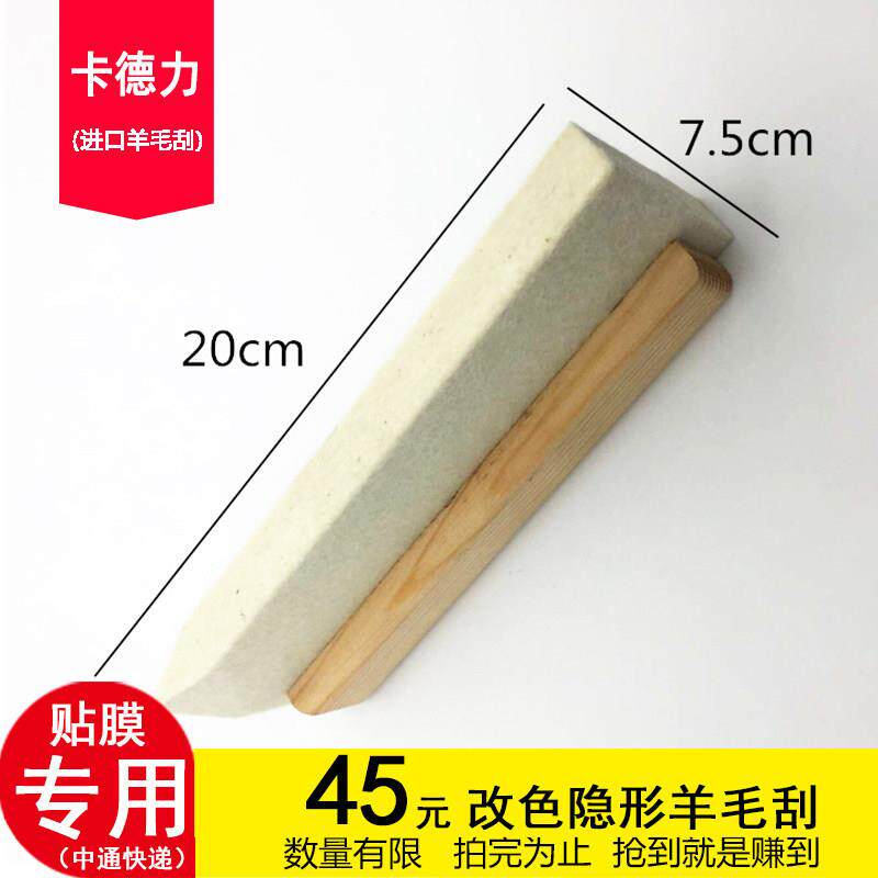 卡德力汽车贴膜工具 进口大羊毛刮板改色膜专用刮板