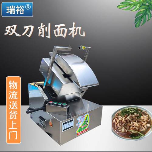 刀削面机彷手工机器人刀削面机智能双刀削面机小型双削面机全自动
