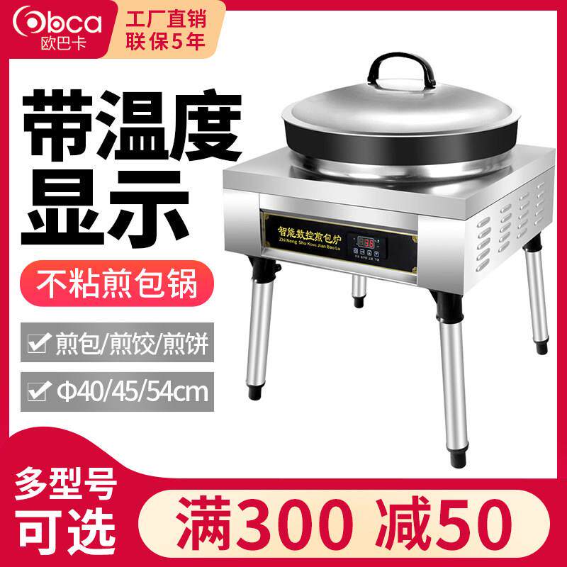 煎包炉商用水煎包锅电饼铛生煎电热煎饼锅摆摊烙饼锅贴专用锅煎饺