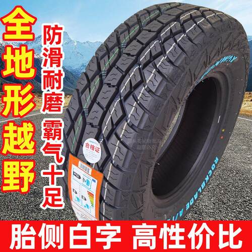 皮卡越野轮胎215/225/235/245/255/265/275/65 70 75R15 16 17 18