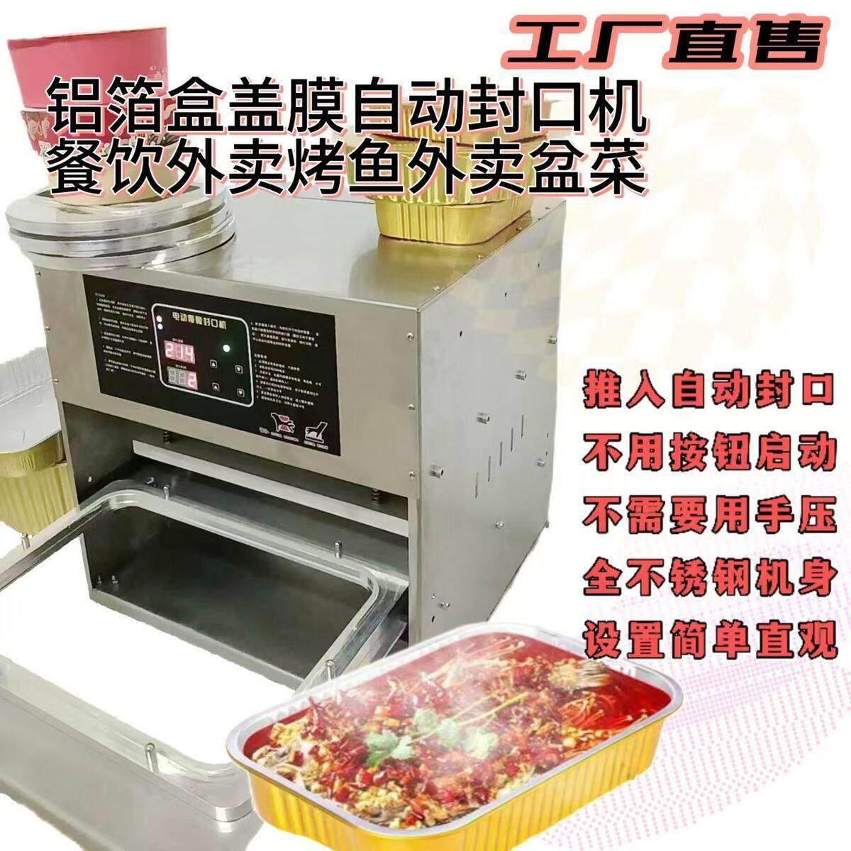 新款铝箔烤鱼盒封口机一次性餐盒外卖打包盒纸碗杯片膜封口机商用