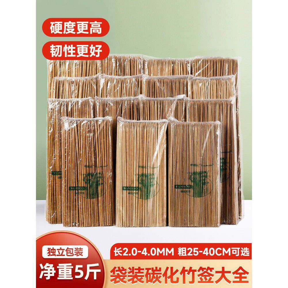 碳化竹签一次性食品级特硬烤肉羊肉串烧烤淀粉肠烤肠签子商用