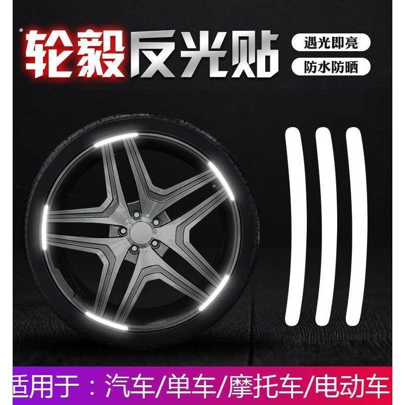 汽车轮毂反光贴纸个性化创意轮胎警告贴纸电动汽车夜光装饰汽车贴