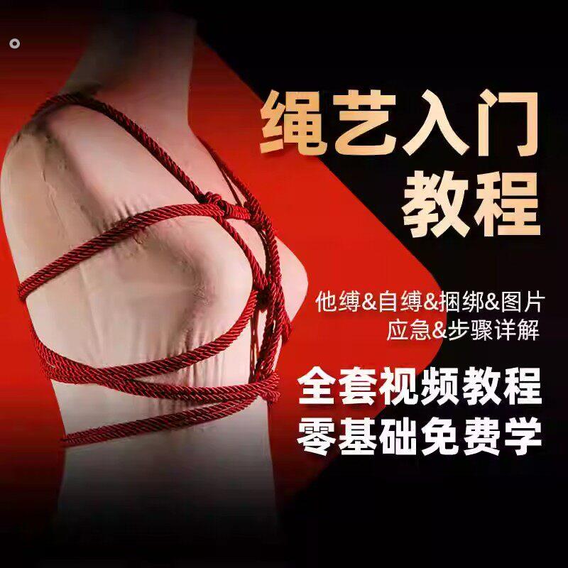 捆绑女朋友绳送教程:捆绑绳子捆绑麻绳束缚绳子成人绳艺丝光麻绳