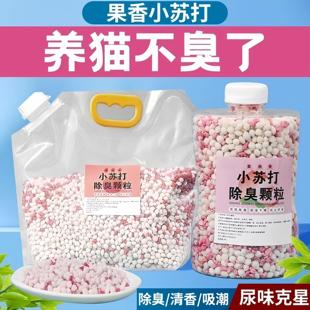 猫砂除臭颗粒剂除味小苏打珠杀菌猫砂盆猫去尿味神器猫咪香珠伴侣