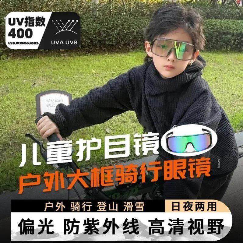儿童护目镜骑行眼镜防风雪地滑雪太阳眼镜日夜两用自行车骑车防沙