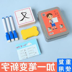 加一笔变新字魔法儿童亲子识字卡牌小学生幼儿园认字汉字趣味反覆