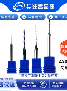 4mm柄钨钢钻头合金钻咀2.91 2.92 2.93 2.94 2.96 2.97 2.98 2.99
