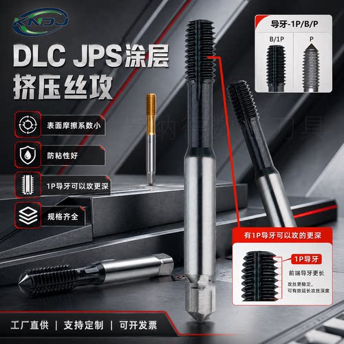 高速钢挤压挤牙丝锥DLC精度丝攻M1M2M3M4M5不锈钢挤压机用-涂层