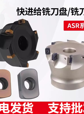 数控快进给铣刀盘ASR06/12面铣刀盘R2配刀片EPNW0603/EDMW12T3