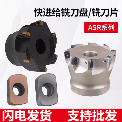 数控快进给铣刀盘ASR0612