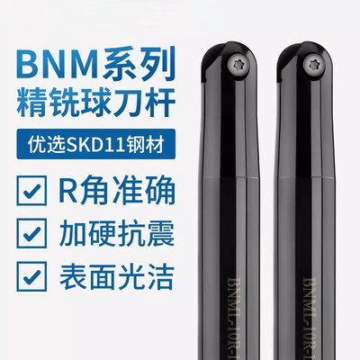 BNM球刀杆抗震防R68101251