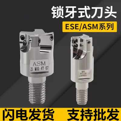 精雕小径刀头ES锁牙式铣AM