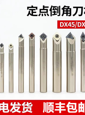 数控定点倒角刀杆DX30/45度舍弃式定心钻加工中心机夹内孔倒角刀