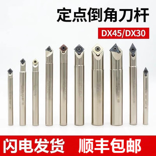 数控定点倒角刀杆DX30/45度舍弃式定心钻加工中心机夹内孔倒角刀