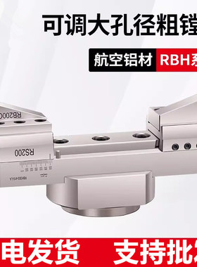 数控桥式大孔径双刃微调粗镗刀RBH加工中心可调式粗搪头配BST刀柄