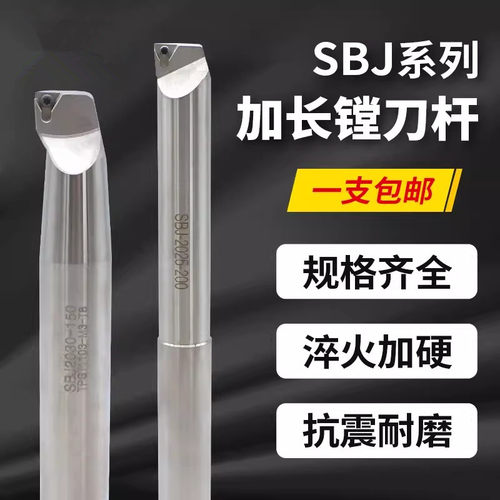 数控加长精镗刀杆SBJ20162