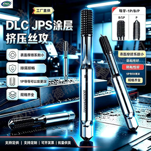 DLC涂层挤压丝锥机用丝攻不锈钢耐磨M0.8M1M2M3M4M5-M12精度高