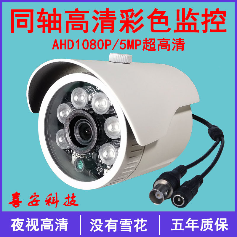 老款模拟广角监控器同轴AHD1080P红外摄像头200万像素高清夜视