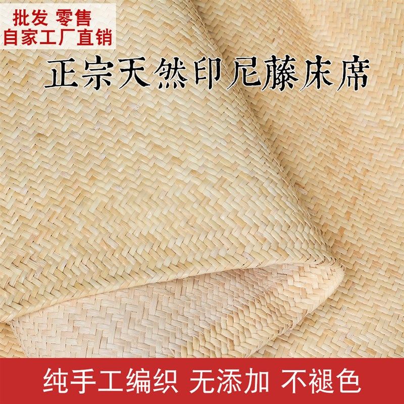 手工印尼藤席天然凉席真藤1.5米1.8m床可折叠夏季席子1.2米