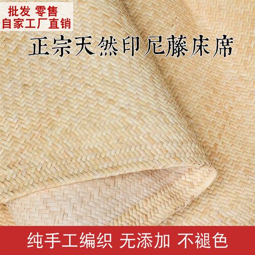 手工印尼藤席天然凉席真藤1.5米1.8m床可折叠夏季席子1.2米