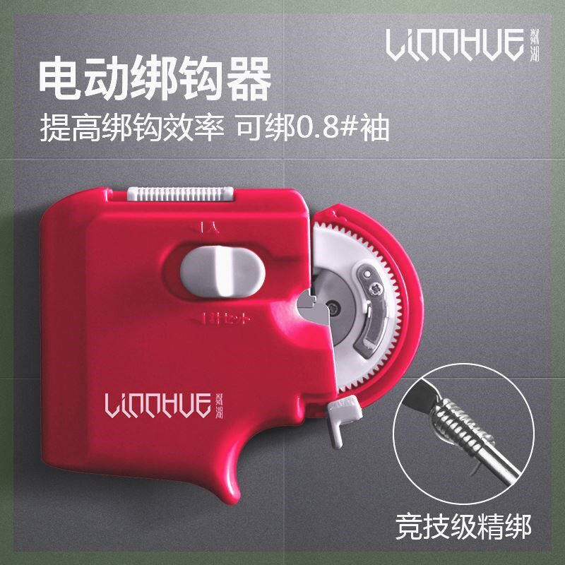 粼湖绑钩器自动绑鱼钩子线全自动多功能拴钩器电动针结器渔具