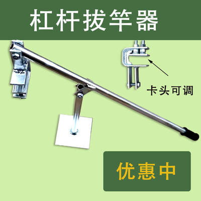 【嘉禾】杠杆拔管器拔杆器拔竿器拔竹子拔水泥柱加厚工具夹头可调
