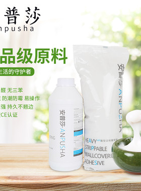 安普莎壁纸进口糯米胶基膜套装净味环保壁纸胶粉墙纸胶水辅料套餐