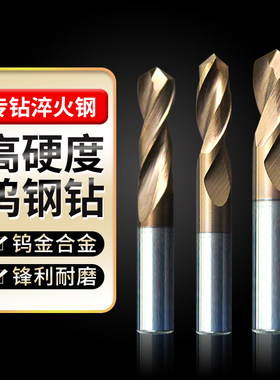 钨钢钻头镀钛可加工HRC62度淬火钢板刀柄开孔条打孔工厂直销