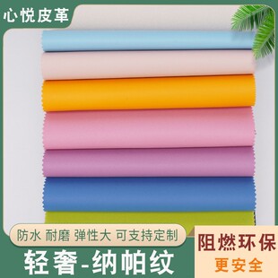 阻燃皮革面料软包硬包沙发坐椅背景墙纳帕纹耐磨环保纯色人造革皮