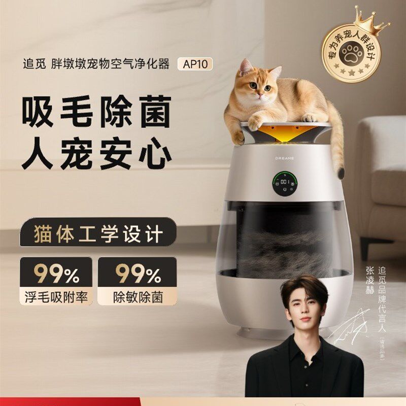 追觅宠物猫用空气净化器吸猫毛浮毛除异味臭味除过敏原胖墩墩AP10