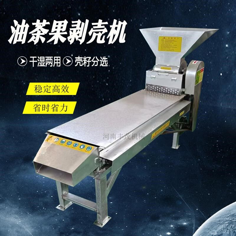 全自动油茶果剥壳机干湿两用茶籽脱壳去皮一体机小型茶子分离机器,清洗/食品/商业设备,剥壳机,淘宝优惠券,粉丝福利购,淘宝优惠卷