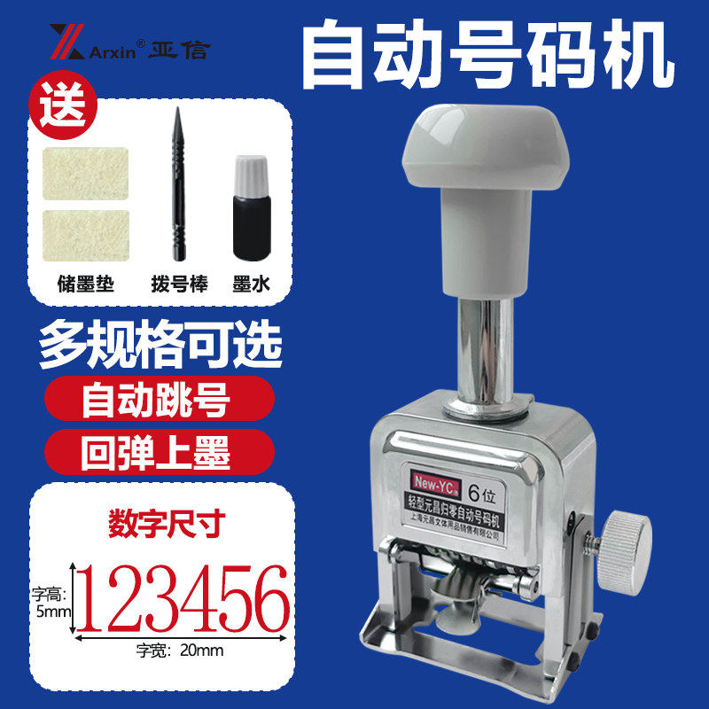 自动号码机打码机手动数字可调生产日期打码器6位8位12位页码机自