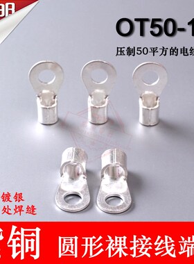 OT50-10 紫铜焊缝1.6厚 圆形裸接线端子 200只/包