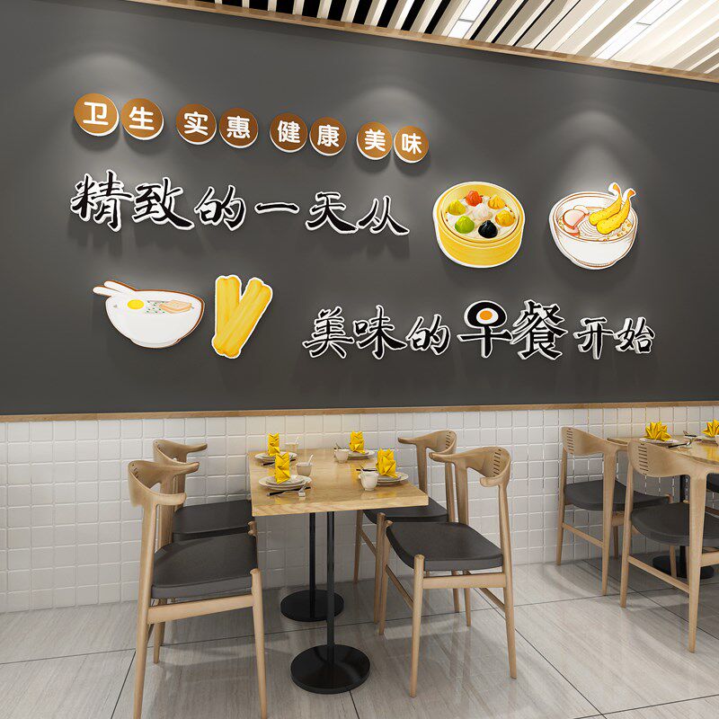 包子铺粉面馆早餐店墙贴纸小吃餐饮饭店墙面装饰用品背景墙壁贴画