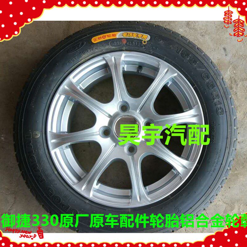 适用于御捷330轮胎御捷电动车备胎御捷330车轮轮胎155- 65R13轮胎