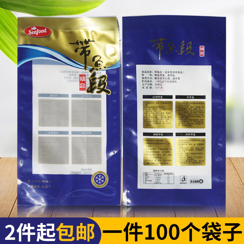 新款蓝金色带鱼段包装袋一斤装生鲜真空塑封袋海鲜冷冻食品礼品袋