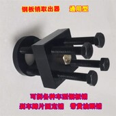 钢板销拆装 钢板销取出器 拉拔器 钢板销拉拔器 工具 钢板销拉码