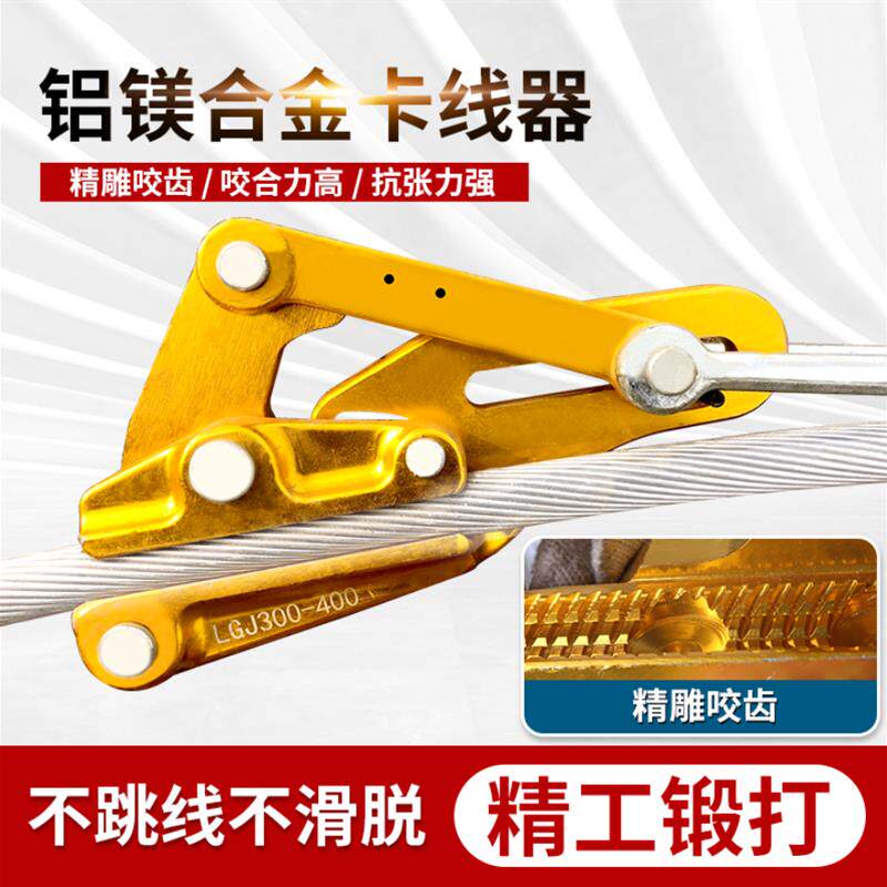 铝镁合金卡线器绝缘导线紧线钳电缆夹头电力夹线器拉紧器紧固器