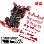 fma底盘四驱兄弟s1套件ms 自制田宫ar 四驱车改装 配件龙头凤尾套装