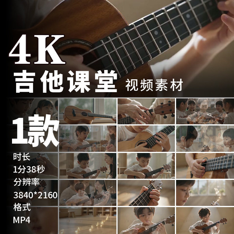 高清儿童尤克里里乐器兴趣班音乐启蒙老师教学亲子互动视频素材