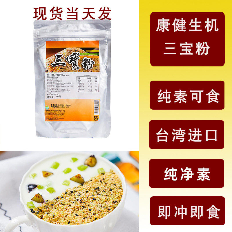 台湾三宝粉康健生机纯净素食进口小麦胚芽爱大豆磷脂啤酒酵母300g