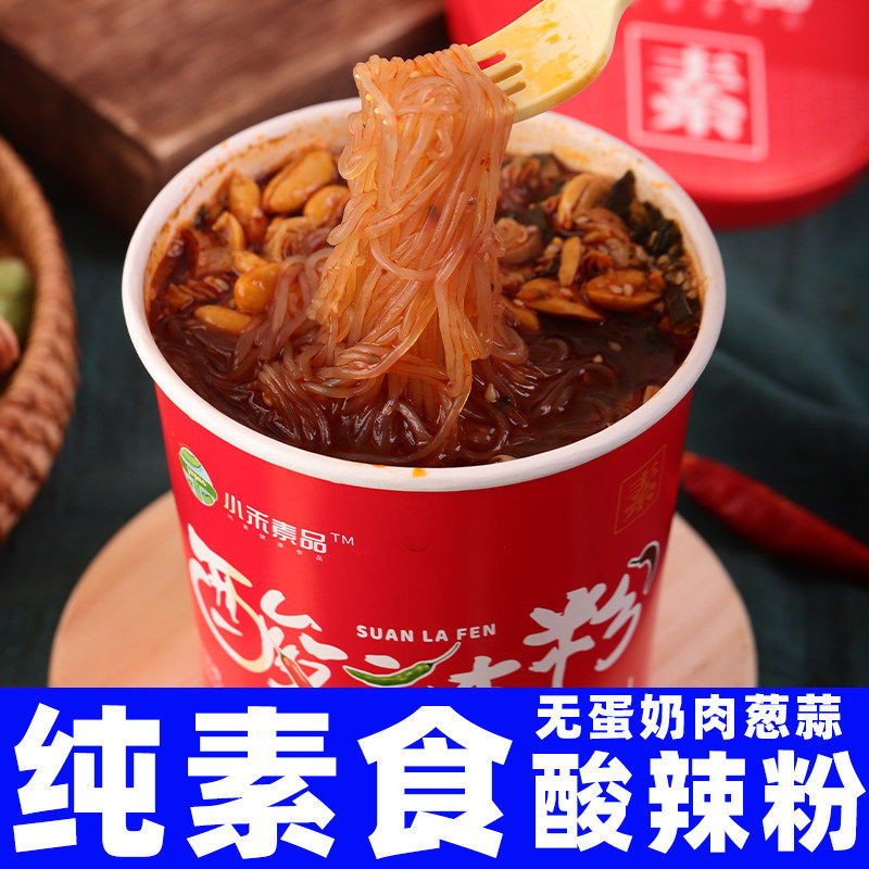 纯素酸辣粉红薯粉小禾素品椒麻小面不含五辛代餐纯素泡面方便粉丝,粮油调味/速食/干货/烘焙,冲泡方便面/拉面/面皮,淘宝优惠券,粉丝福利购,淘宝优惠卷