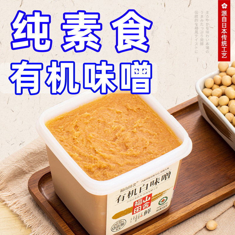 有机味噌酱白味增味汤速无零0食国产添加日式调料福山田舍炖炒瓶