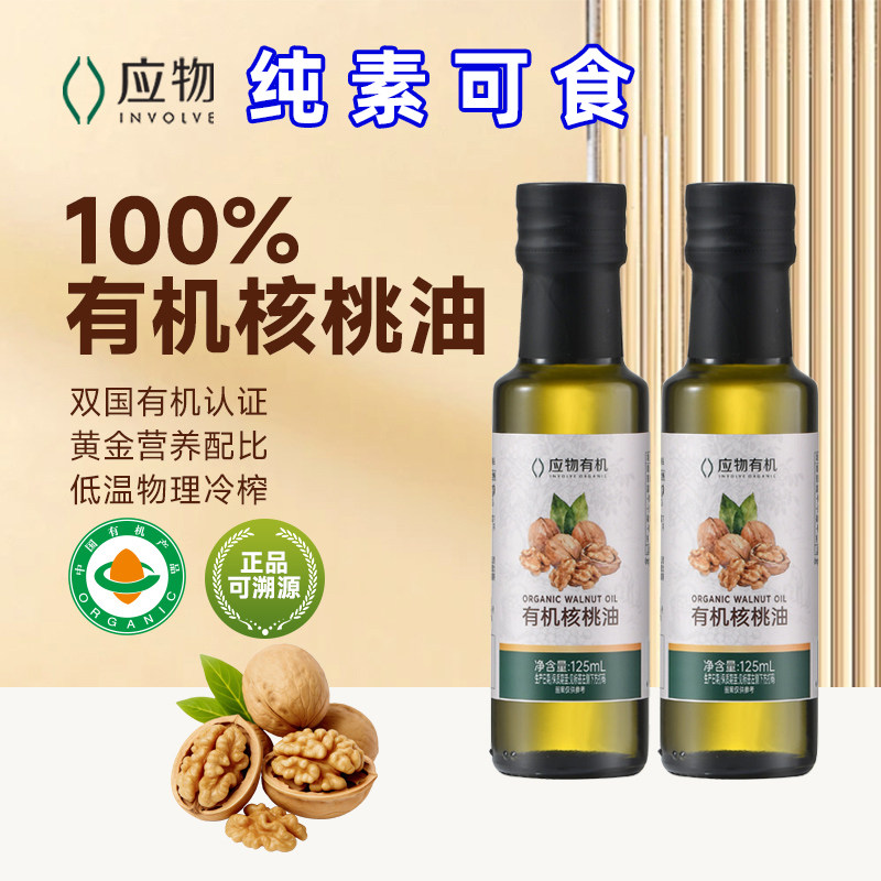 有机核桃油低温冷榨纯正一级儿童食用凉拌炒菜纯素食佛家寺院应物