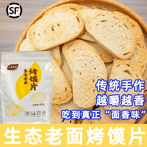 王亚娟生态老面烤馍片纯素食