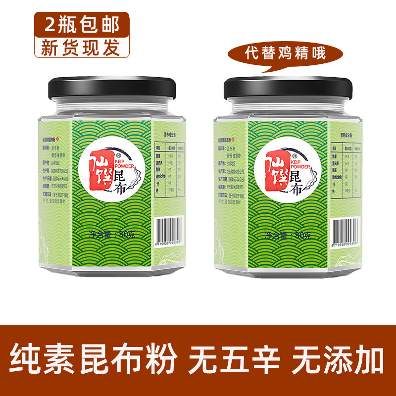 昆布粉仙馔调味粉日本技术海带提鲜纯素食品煮高汤替代味鸡蘑菇精